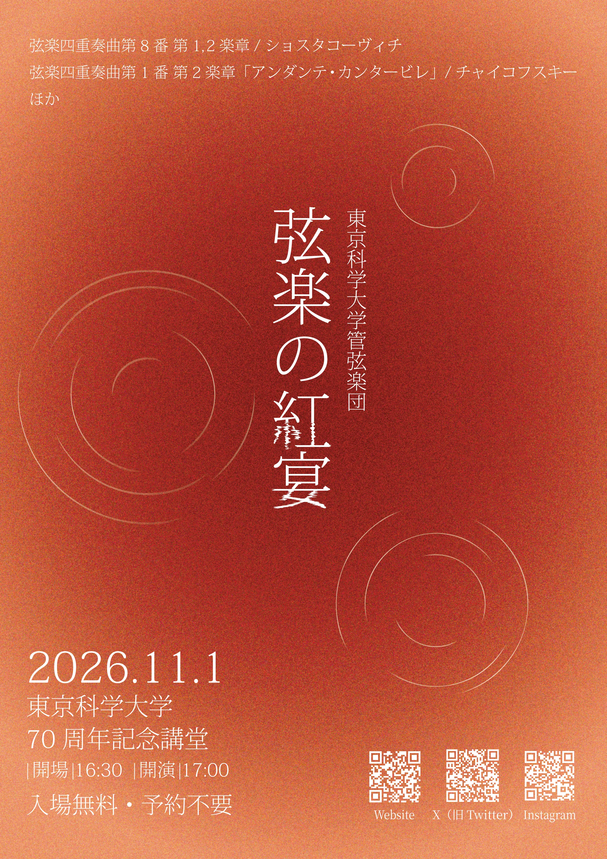 弦楽の彩宴 ポスター