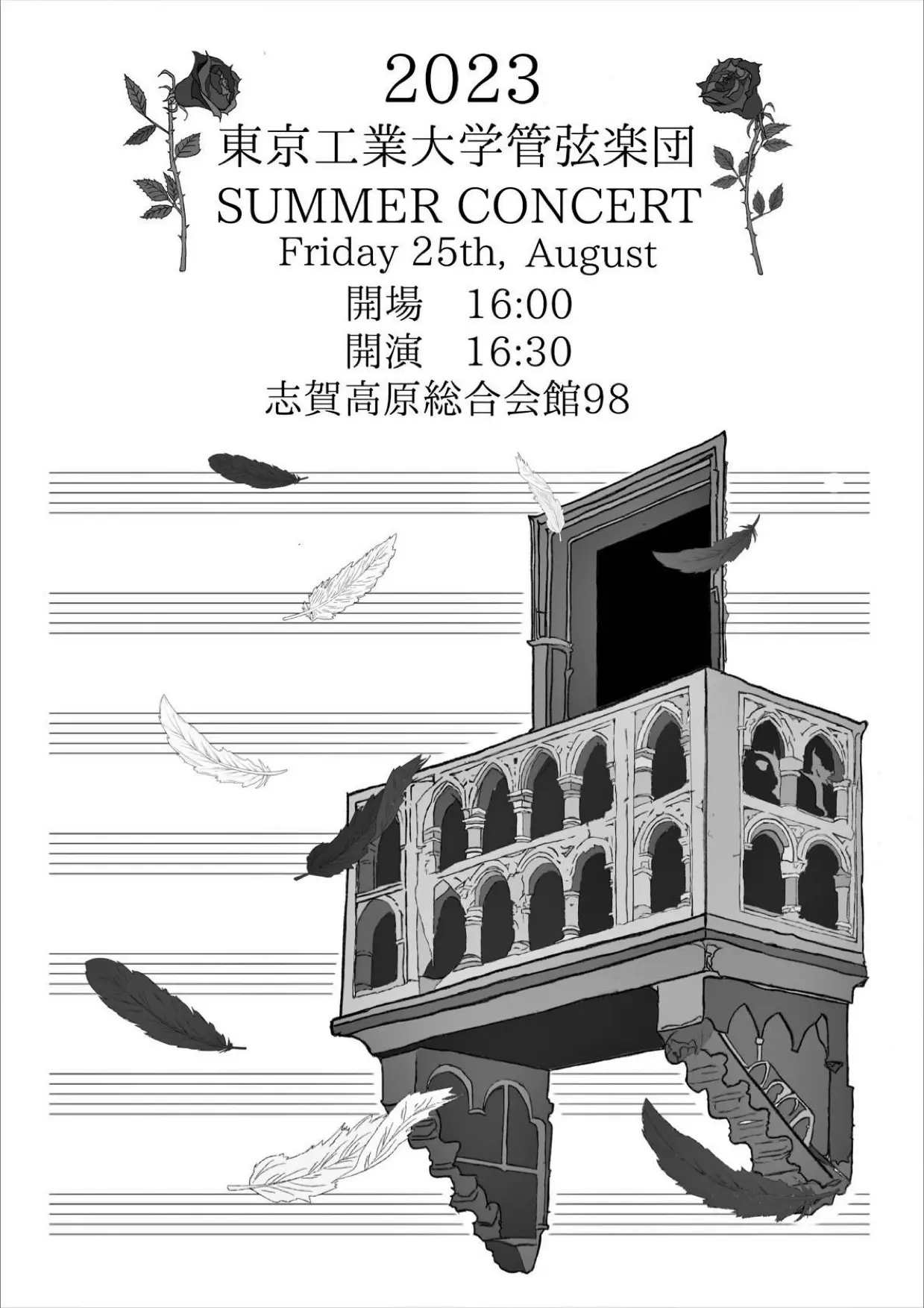 演奏会パンフレットの表紙