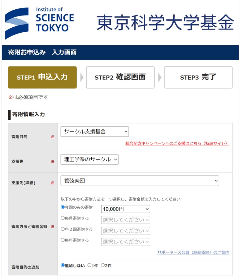 寄附サイトのスクリーンショット
